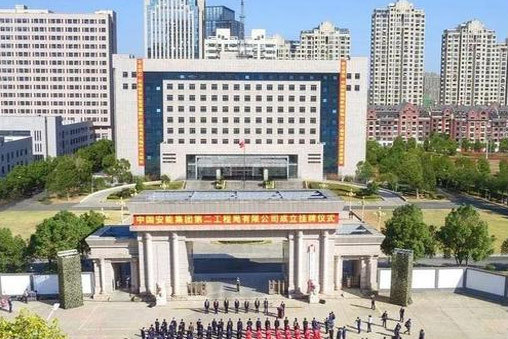中国安能集团第二工程局有限公司